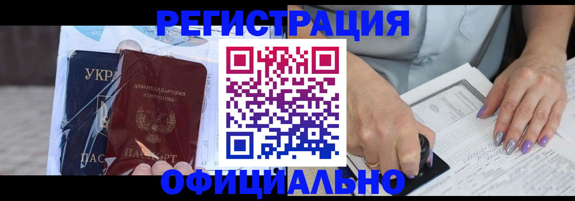 прописка для работы в Будённовске